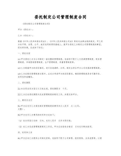 委托制定公司管理制度合同