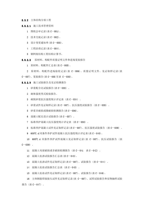 主体验收资料(施工技术管理资料)