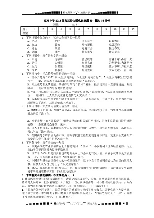 江西省定南中学2013届高三语文强化训练题39 限时35分钟