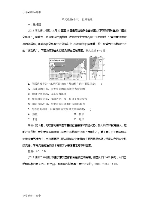 教育最新K122019版一轮优化探究地理(鲁教版)练习：第四部分 单元检测(十三) Word版含解析-