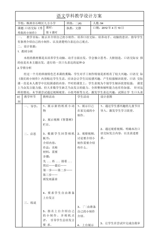 教师考核课教学设计及课后反思(文静).doc