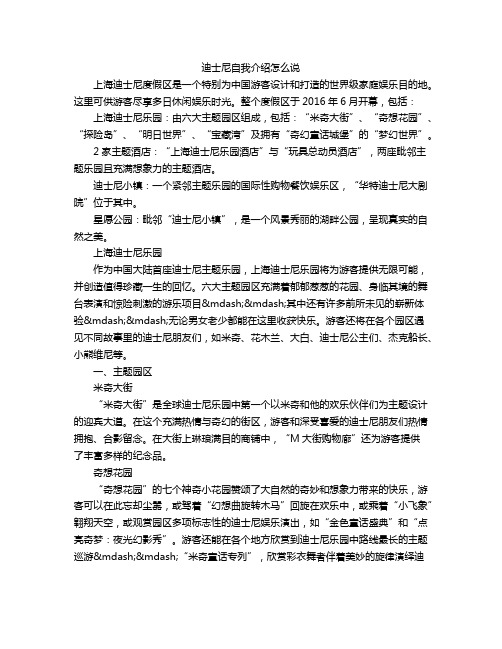 迪士尼自我介绍怎么说