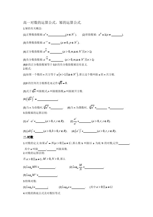 对数、指数的运算练习及答案