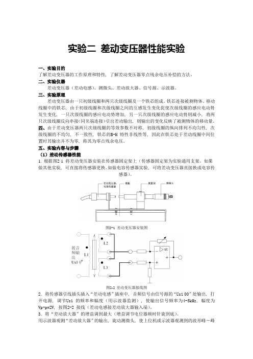 实验2 差动变压器性能实验