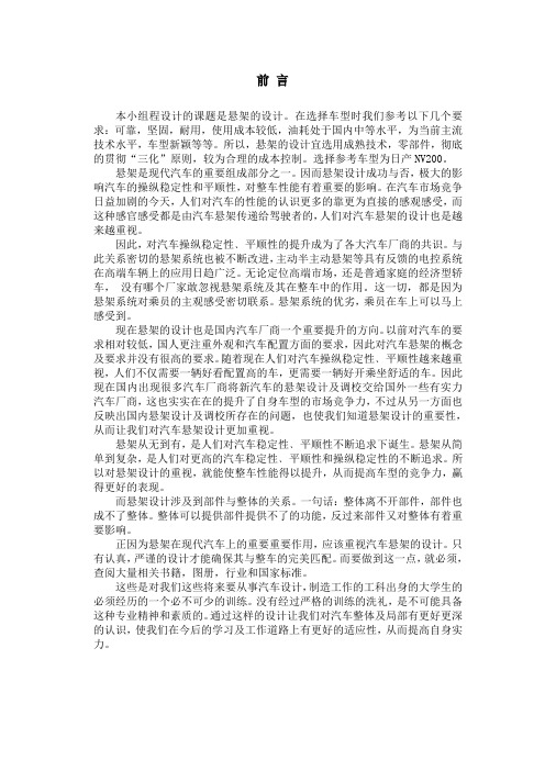 汽车前悬架部分毕业设计