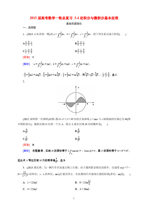 2015届高考数学一轮总复习 3-4定积分与微积分基本定理