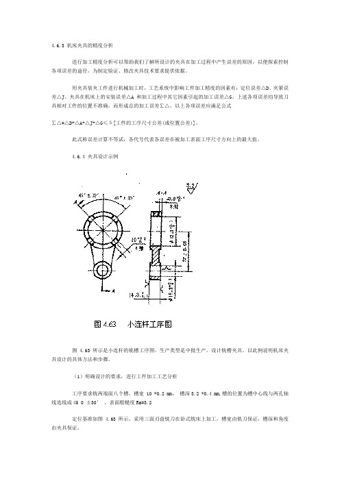 夹具设计举例