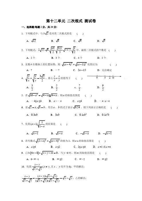 2020年苏科版八年级数学下册第12章 二次根式测试卷含答案