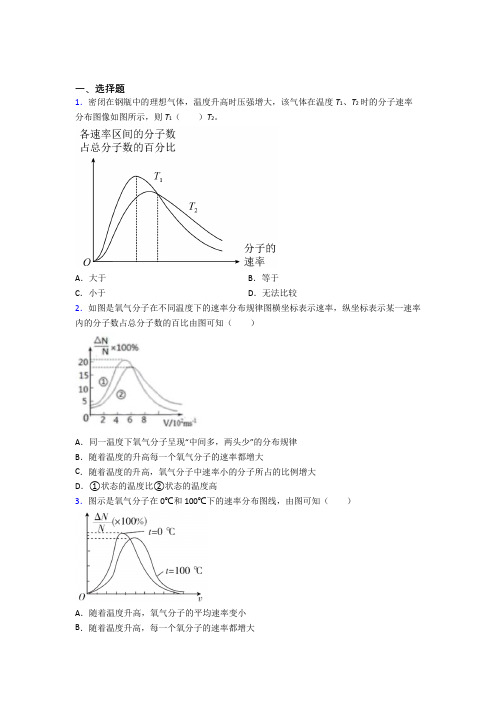 人教版初中高中物理选修三第一章《分子动理论》测试卷(含答案解析)(1)