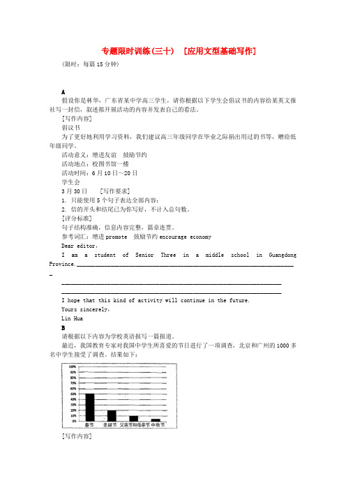 安徽省高考英语二轮小专题复习 落实应用之应用文型基础写作