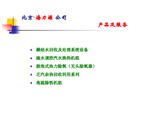 凝结水精处理除铁装置介绍