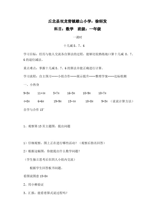 小学数学人教2011课标版一年级十几减八、七六