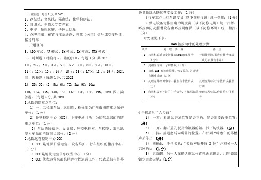 城市轨道交通运营管理《行车组织试卷A标准答案》