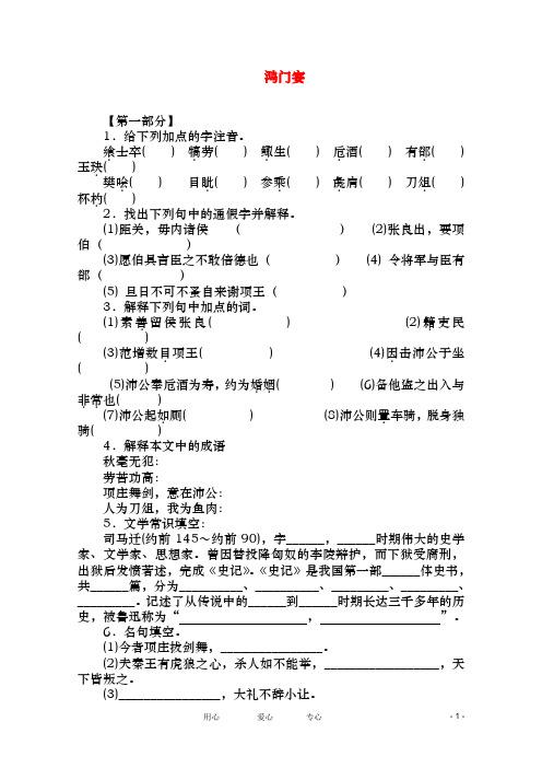 新人教版必修一高中语文2.6《鸿门宴》同步练习(精品同步试题)