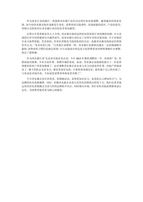 净水器行业竞争越发激烈