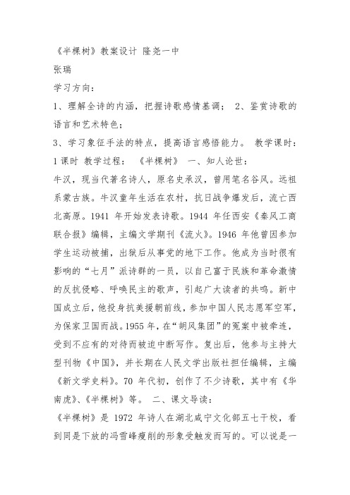 人教高中选修中国现代诗歌散文欣赏《半棵树》张瑞教案PPT课件 一等奖新名师优质课获奖教学设计