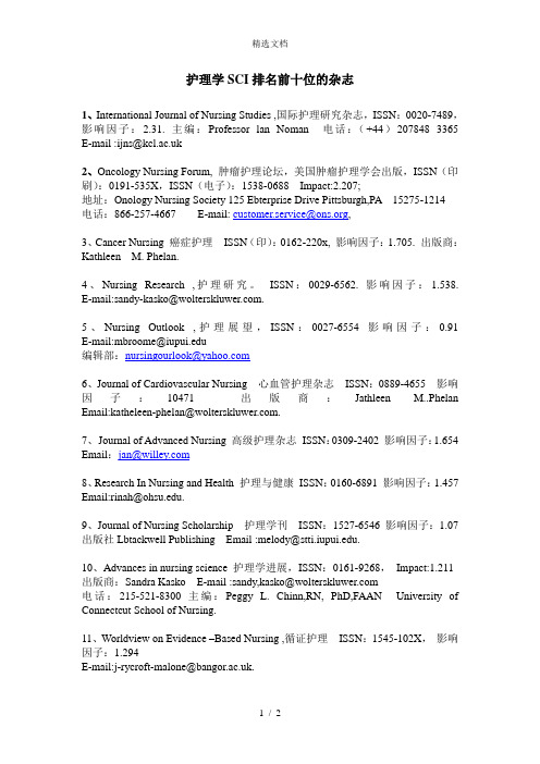 护理学SCI排名前十位的杂志