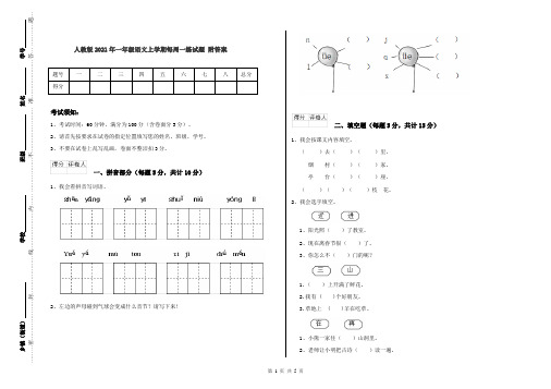 人教版2021年一年级语文上学期每周一练试题 附答案