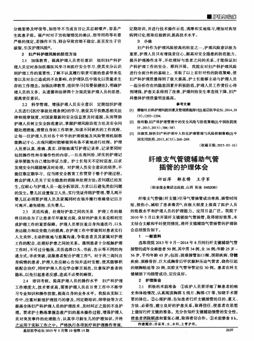 纤维支气管镜辅助气管插管的护理体会