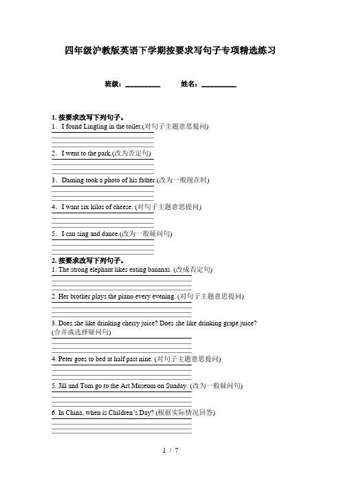 四年级沪教版英语下学期按要求写句子专项精选练习