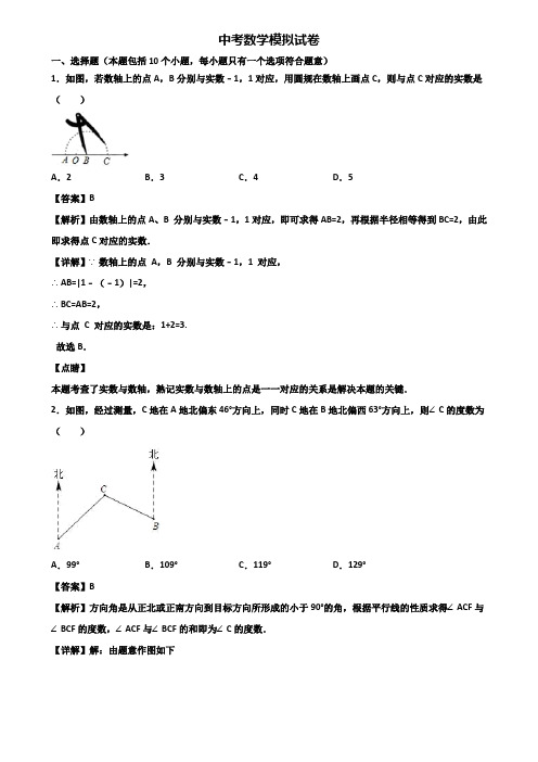 〖汇总3套试卷〗广州市某达标名校2019年中考数学一月一模拟试题