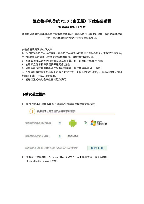 Windows Mobile平台手机下载安装GPS导航教程