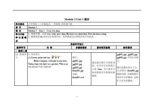 Module_5_Unit_1I was two then 外研版英语四年级下册