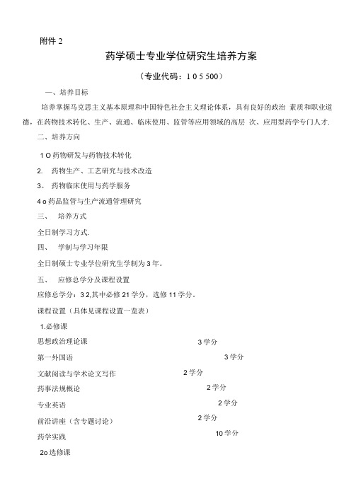 山东大学修制订学术型研究生培养方案的意见.doc