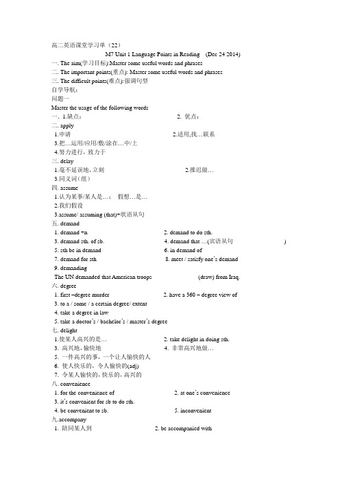 模块七Unit 1 Reading (Language points)