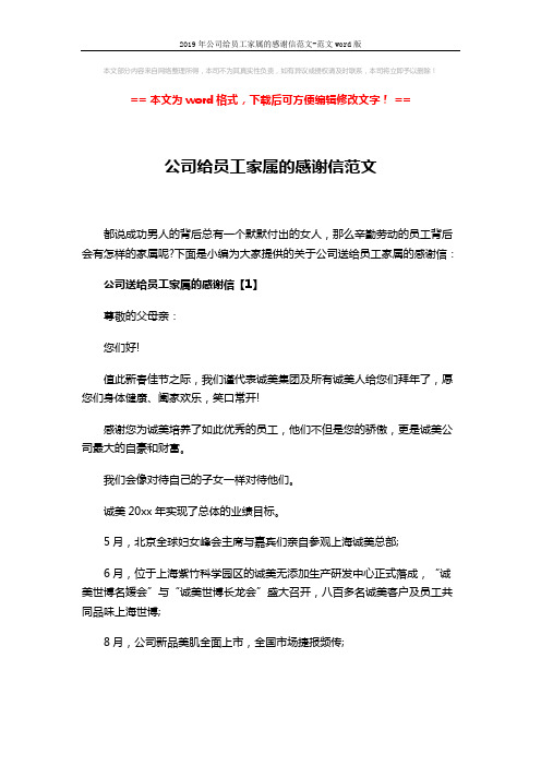 2019年公司给员工家属的感谢信范文-范文word版 (4页)