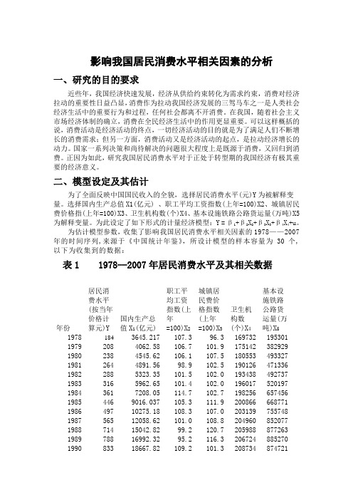 计量经济学   多重共线性