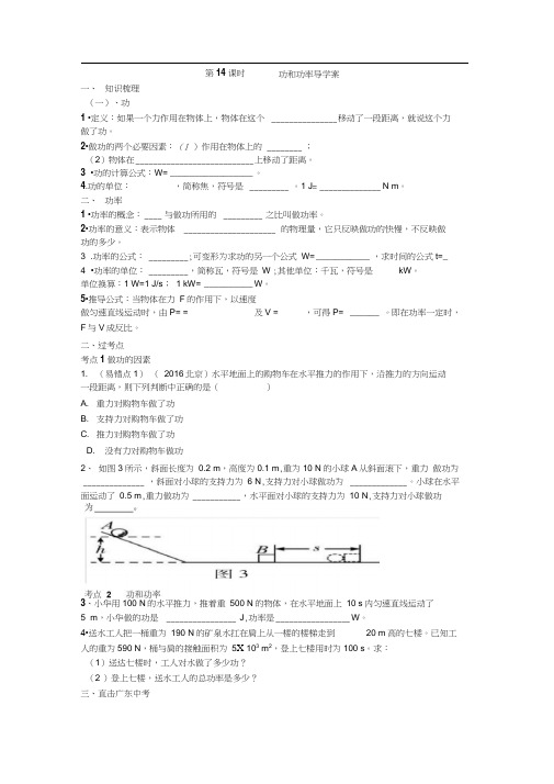 第14课时功和功率导学案