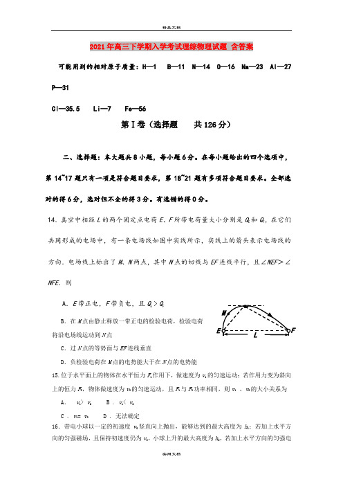 2021年高三下学期入学考试理综物理试题 含答案