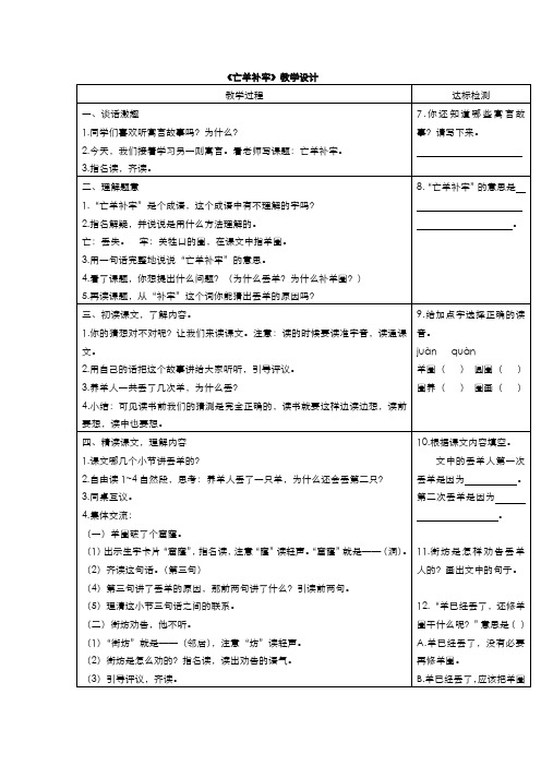 部编新教材语文二年级下册 亡羊补牢1