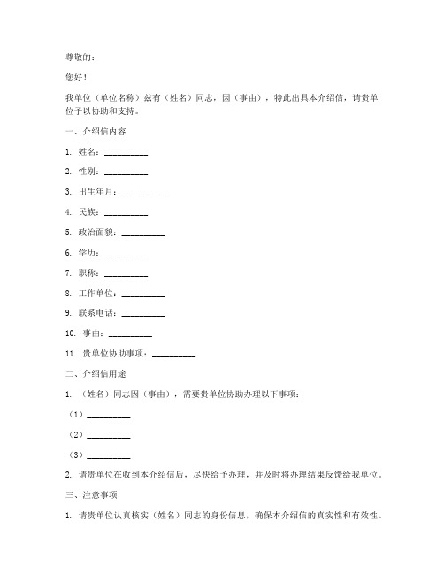 单位行政关系介绍信模板