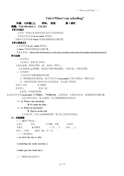 人教版初中英语七年级上册Unit 4 Where's my schoolbag 导学案