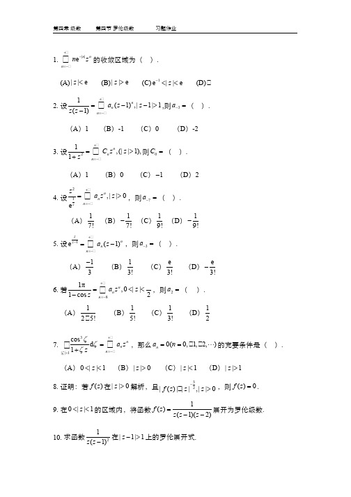 复变函数(4.4.5)--洛朗级数