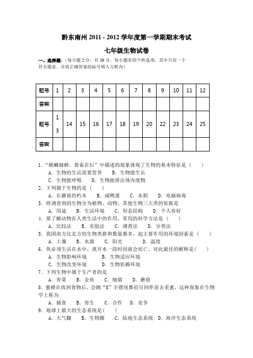 黔东南州2011_-_2012学年度第一学期期末考试