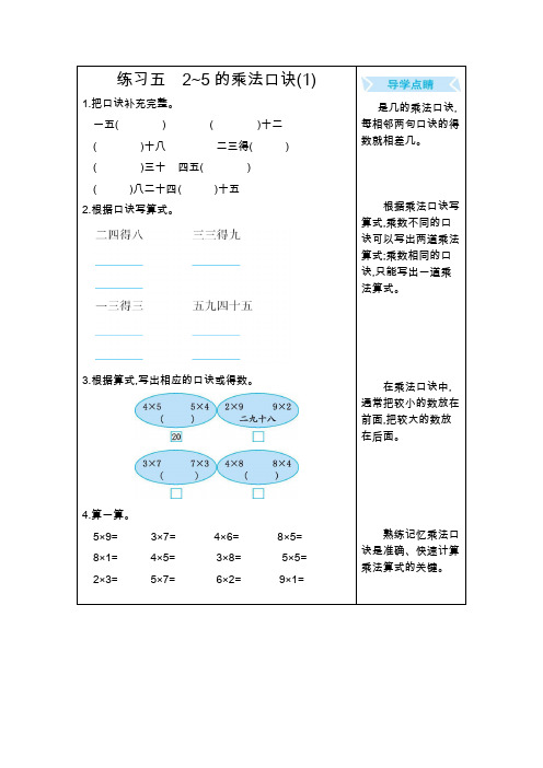 最新北师大版数学二年级上册《练习五：2~5的乘法口诀》口算练习题