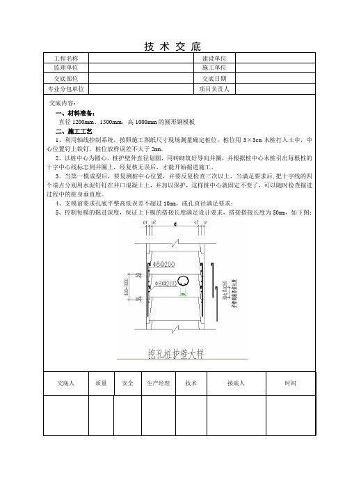 人工挖孔桩模板技术交底