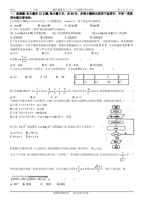 洛阳市2017-2018高二(文科)下学期数学期中试卷
