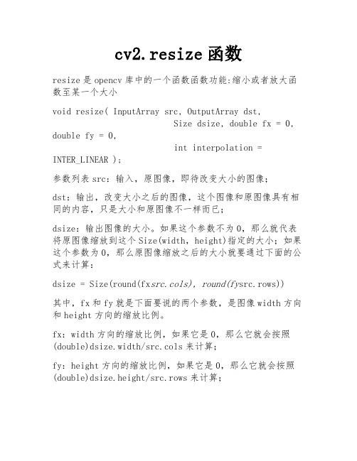 cv2.resize函数