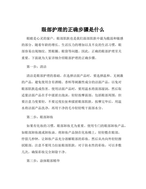 眼部护理的正确步骤是什么