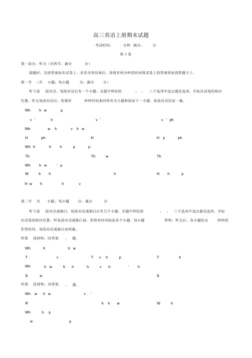 高三上学期期末考试英语试题+Word版含答案