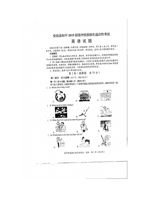 2015级学业水平暨高中阶段招生模拟考英语试题及答案