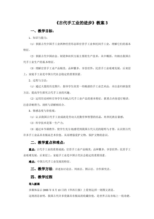 《古代手工业的进步》教案3