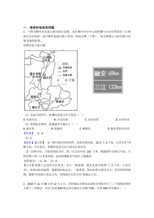 海口市初中地理地球和地图专题练习(含答案)