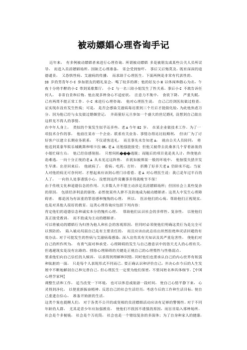 【心理案例】被动嫖娼心理咨询手记