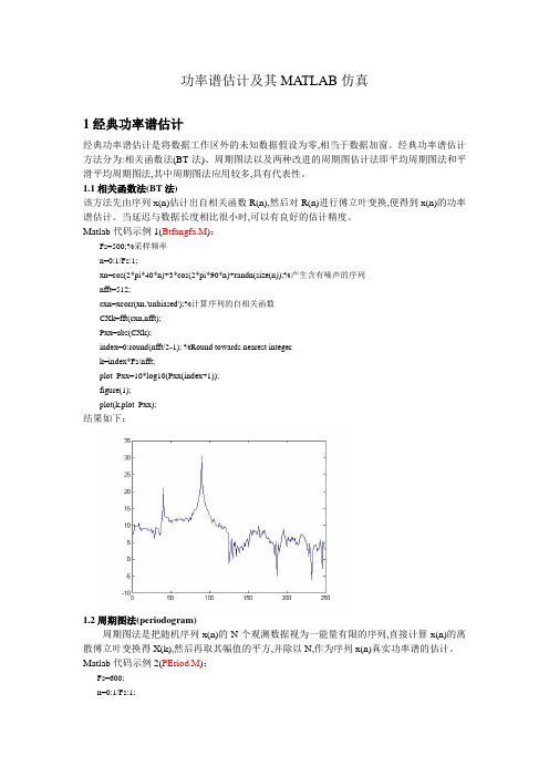 matlab功率谱估计