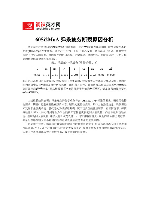 60Si2MnA弹条疲劳断裂原因分析